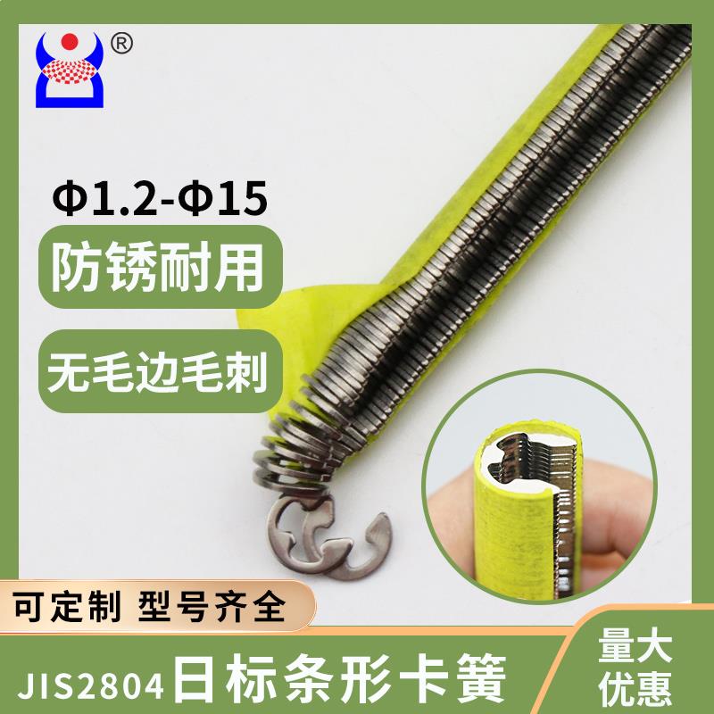 E形卡簧开口挡圈日标条形卡簧不锈钢开口卡扣JIS2804卡簧型号齐全