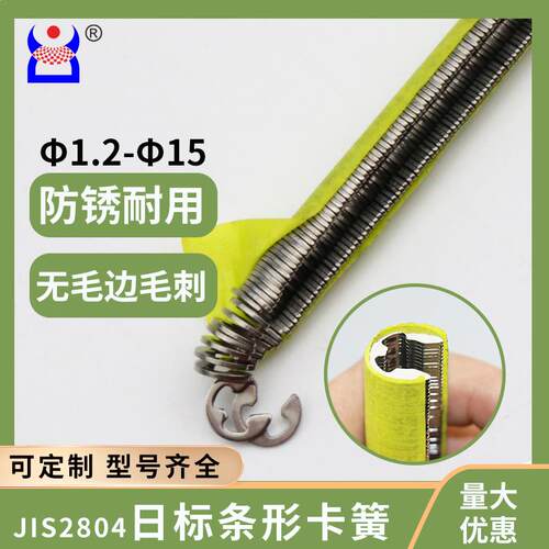 E形卡簧开口挡圈日标条形卡簧不锈钢开口卡扣JIS2804卡簧型号齐全
