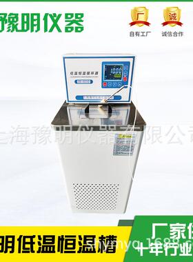 厂家直销DC-0506低温恒温槽 恒温试验设备低温恒温水箱 水浴槽
