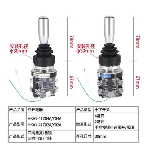 红开十字摇杆主令开关HKA1-41Z04A四向自复自锁带手柄按钮操纵杆