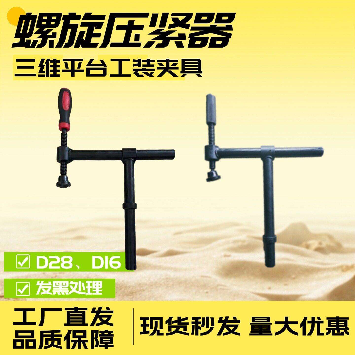 D28螺旋压紧器三维焊接平台工装夹具快速定位工装夹具手柄压紧器
