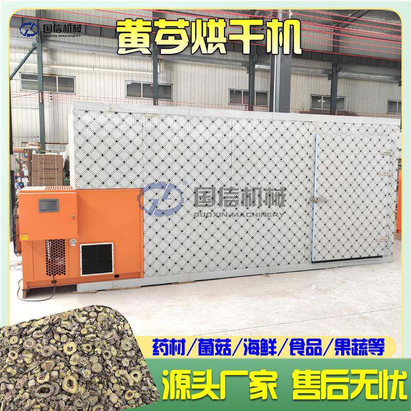 黄芩片烘干设备重庆云阳黄芩根茎类药材基地烘干项目黄芩烘干机