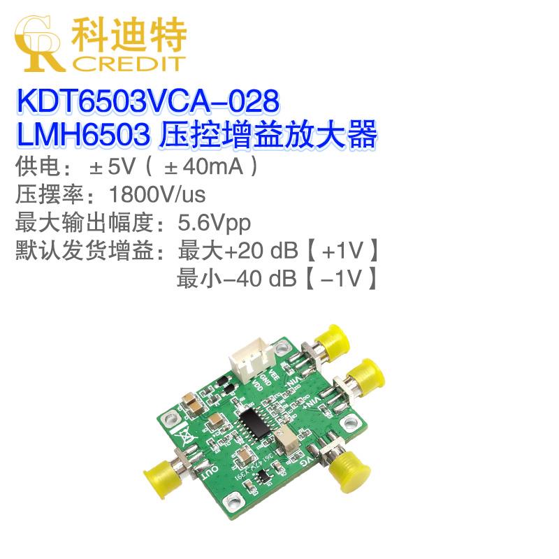 LMH6503放大器 压控增益放大器 VCA放大器 宽带高速放大器 DC耦合
