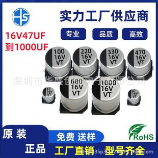 330UF 470UF电容16V1000UF 47UF16V220UF 贴片铝电解电容16v100UF