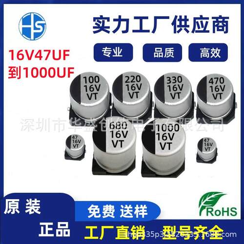 贴片铝电解电容16v100UF47UF16V220UF330UF470UF电容16V1000UF