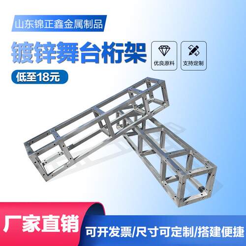 桁架厂家热镀锌舞台桁架背景展架200*200方管加固钢铁桁架铁桁架