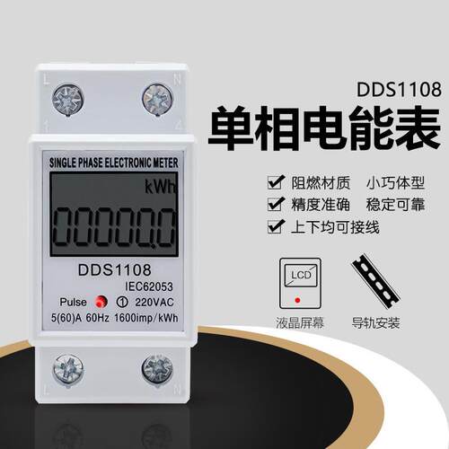 泰业DDS1108单相电能表导轨式智能电表电子式高精度多功能数显表