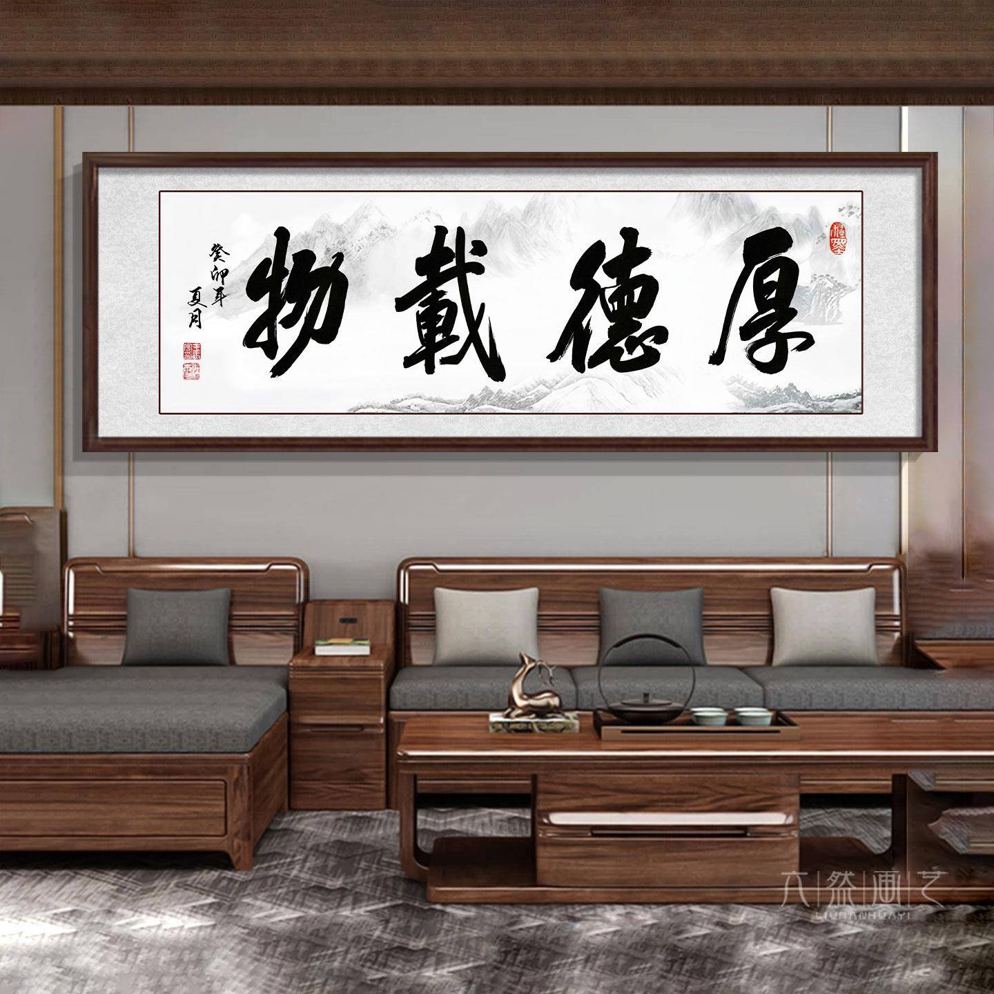 上善若水书法字画客厅茶室实木挂画厚德载物牌匾老板办公室背景画