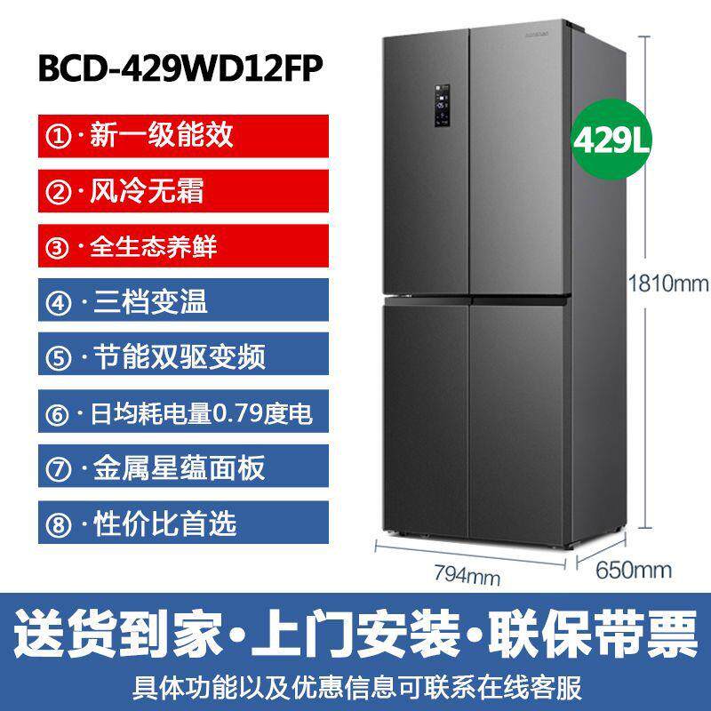 容声冰箱429L风冷无霜净味十字门省电家用