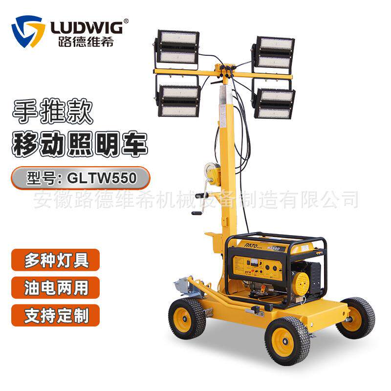 手推移动照明灯塔车5KW汽柴油发电机100W瓦LED灯4.5/5.5米应急灯
