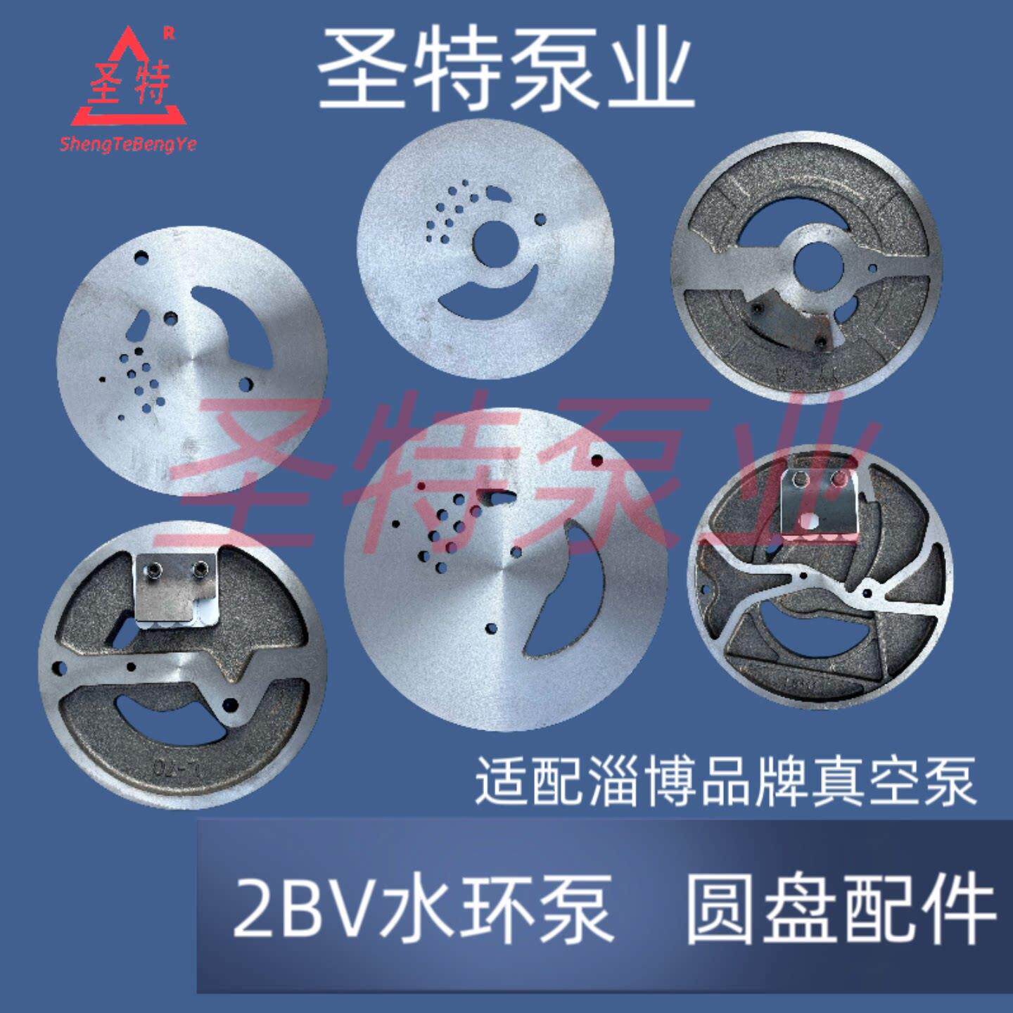 淄博博山2BV水环式真空泵圆盘分配盘铸铁配件