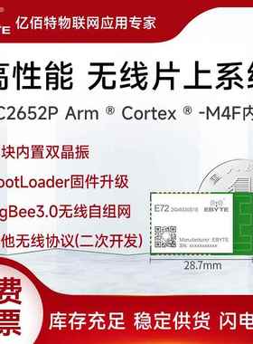 亿佰特Zigbee3.0自组网无线模块CC2652P物联网智能家居低功耗模组