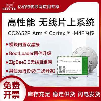 亿佰特Zigbee3.0自组网无线模块CC2652P物联网智能家居低功耗模组