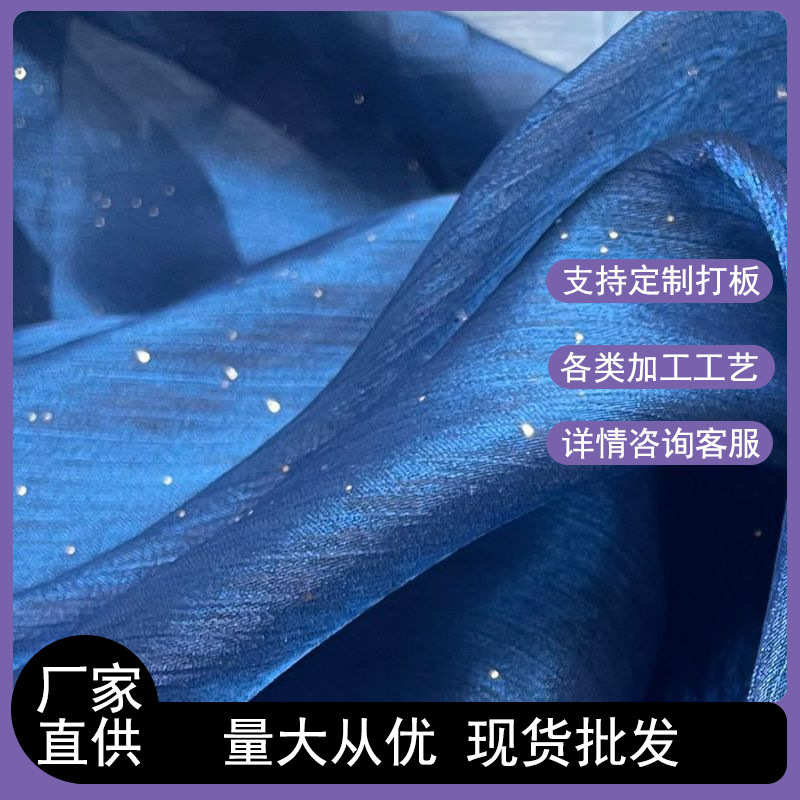 闪光星空满天星欧根纱面料汉服大袖衫襦裙连衣裙网纱背景diy布料