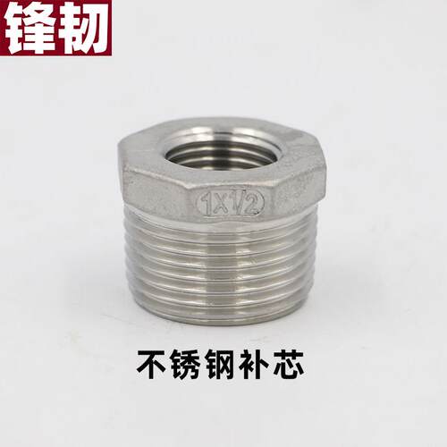 304不锈钢补芯 内外丝变径接头 补心卜申螺纹异径2寸3寸4寸DN50