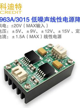 LT1963A/LT3015超低噪声RF射频线 线性稳压降压电源模组±5/9/12/