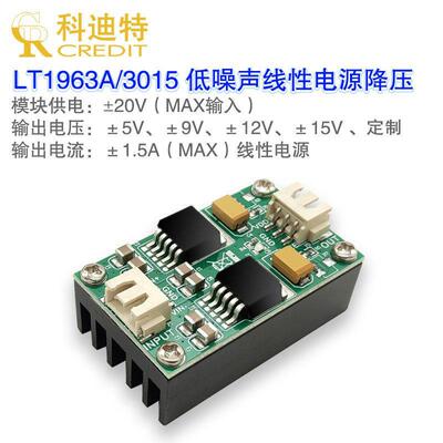 LT1963A/LT3015超低噪声RF射频线 线性稳压降压电源模组±5/9/12/