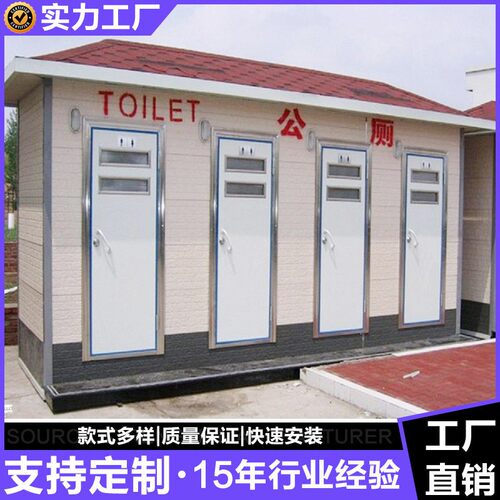 厕所生产厂家新款厕所成品厕所厂家移动厕所临时厕所