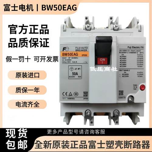 全新原装正品日本富士塑壳断路器空气开关BW50EAG 3P 32A 40A 50A