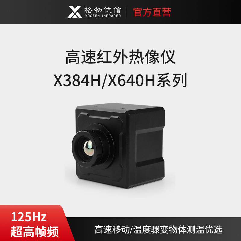 物优信火车车轴温格度监控红高速热像仪NUL车辆轮像毂测温外热仪