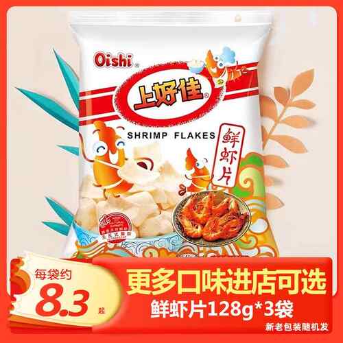 上好佳鲜虾片128g*3袋薯片虾条大包装休闲零食洋葱圈解馋小零食