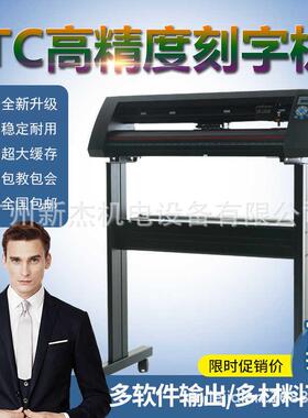 刻字机TC631小型1261AU反光膜割字机广告电脑刻绘机图文刻字
