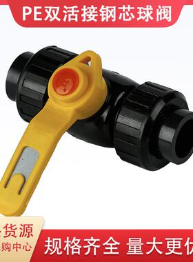 PE双活接钢芯球阀PE自来水管配件热熔管件PE阀门接头20 25 32 40