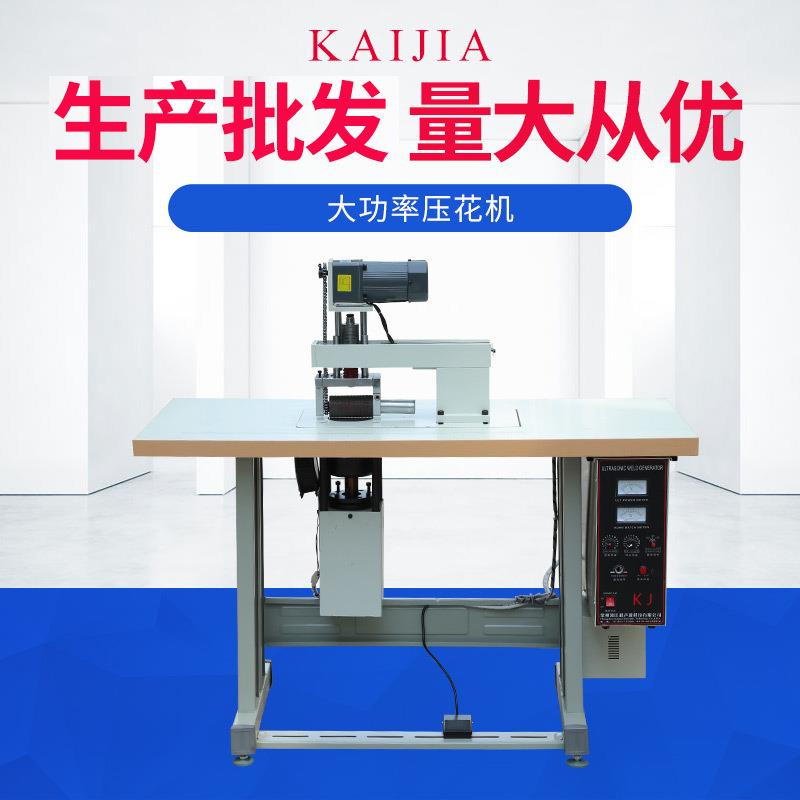 厂家供应大功率超声波花边机无纺布无线缝合机服装辅料压花机设备