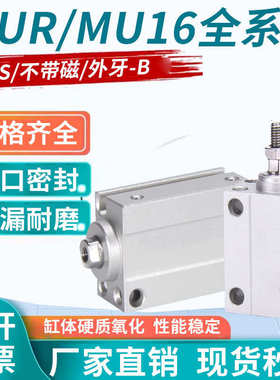 小型气动自由安装气缸MU16X5X10X15X20X25X30X35X40S-B带磁带外牙