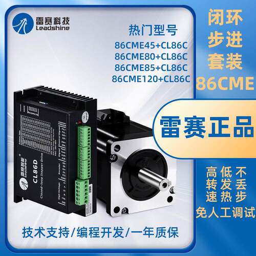 86CME闭环驱动器电机套装直流步进电机雷赛小型减速调速三相单相
