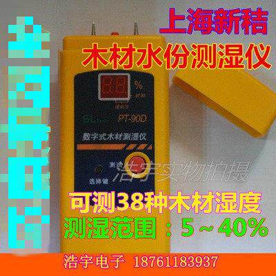 正品上海新秸 PT-90D袖珍式数字木材测湿仪 木材水分仪 湿度仪