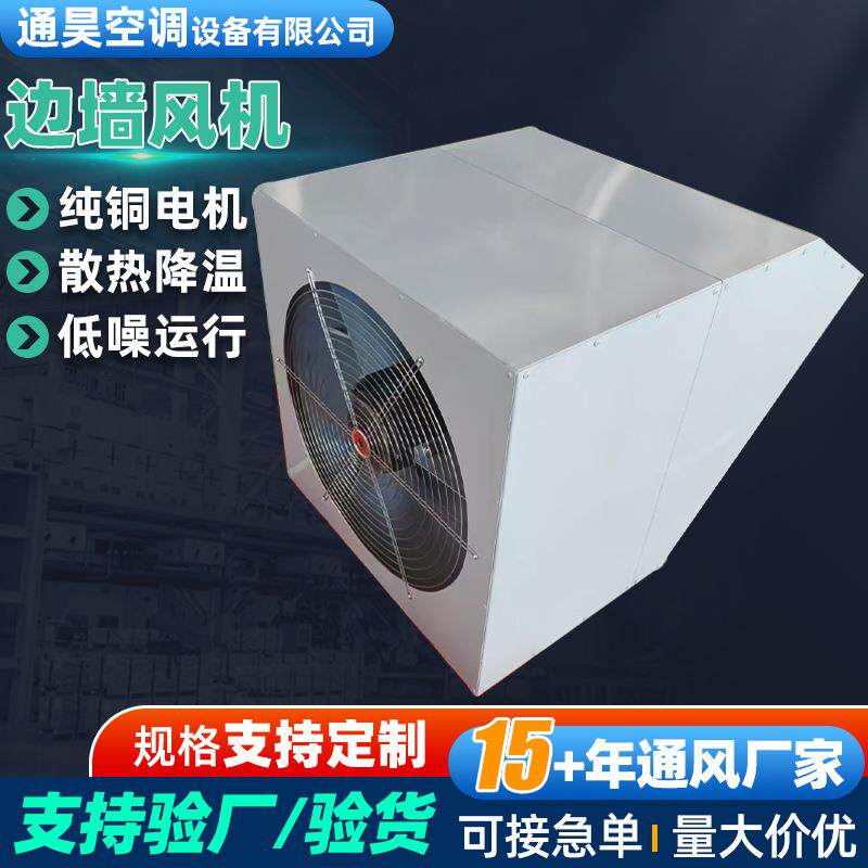 边墙风机大风量低噪音工业换气通风机防雨加厚网罩边墙轴流风机
