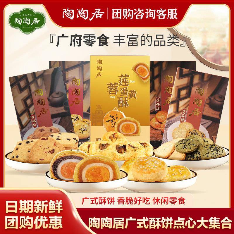荔枝酥陶陶居黑金凤梨荔枝酥广东特产鸡仔饼传统糕点办公室零食年