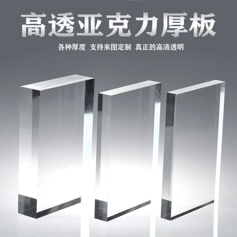 高透明压克力厚板个性加工有机玻璃板20mm25mm30mm40mm50mm80mm
