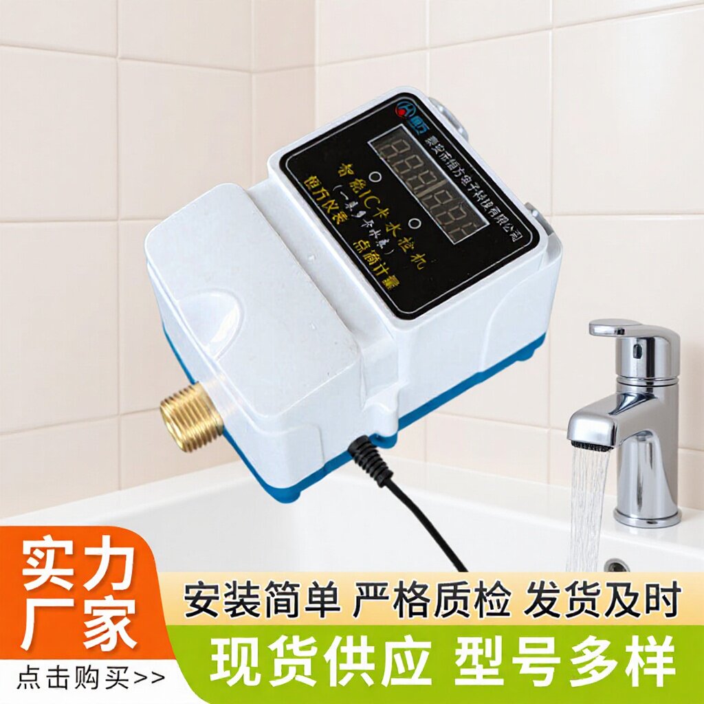 学校公共淋浴用水控机澡堂ic水表一表多卡水表智能IC卡刷卡水控器