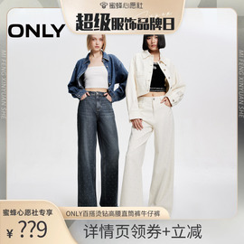 加购！！22号超级服饰品牌日ONLY百搭烫钻高腰直筒裤牛仔裤