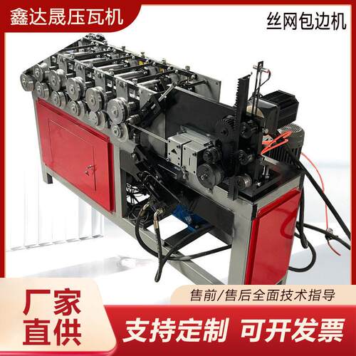 丝网金属包边机V型槽设备角铁切角边框成型机烘干托盘设备型材