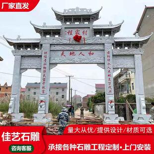 新农村建设用石头牌坊广场景区古镇村庄路口石牌楼三门石材牌坊