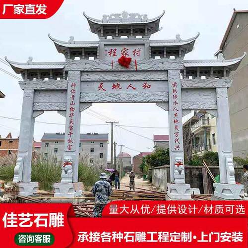 新农村建设用石头牌坊广场景区古镇村庄路口石牌楼三门石材牌坊
