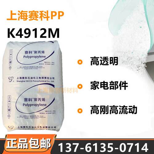 PPK4912M注塑高透明高流动家电部件外壳包装容器汽车应用
