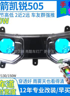 150W金箭凯瑞505客厅灯透镜凯锐RG505凯锐180改装新款苍穹大灯总