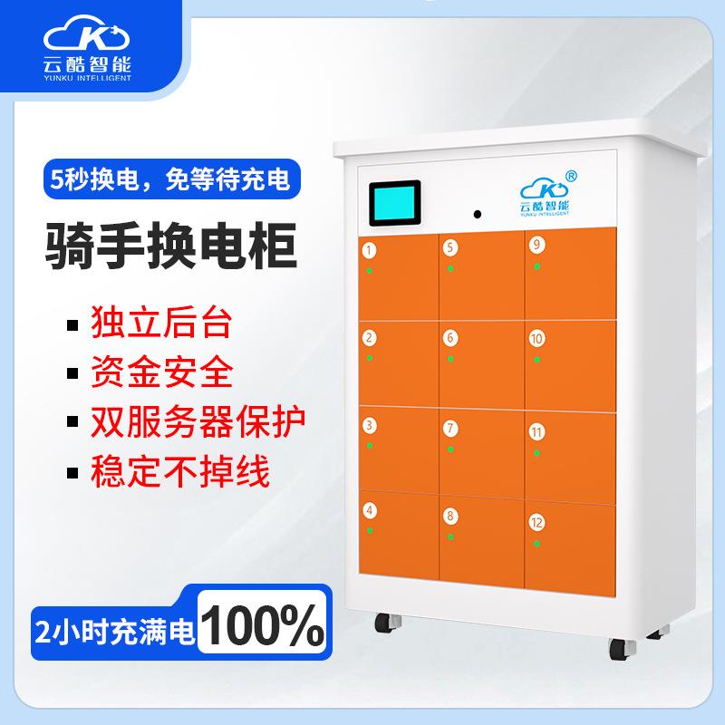云酷共享换电柜 骑手电池换电柜40V-88V电动车换电柜厂家发货充电
