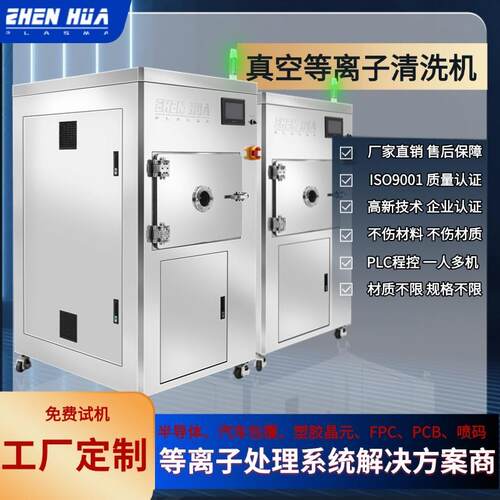 PCB板表面等离子清洗机微电子半导体真空表面处理设备去污活化