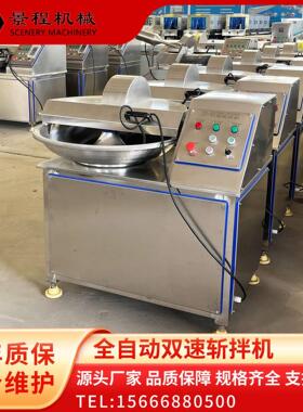 商用40型肉馅双速斩拌机多功能鱼丸虾滑斩拌机器香肠成套加工设备