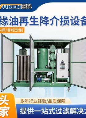 国科ZS绝缘油降介损设备变压器油降介损滤油机绝缘油再生装置