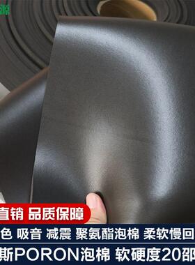 罗杰斯PORON泡棉4.78厚聚氨酯吸音减震超柔软慢回弹4790-92-15188