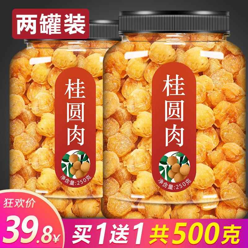 桂圆肉干500g桂圆肉无核特级肉干罐8A特大泡水龙眼肉干莆田非高州