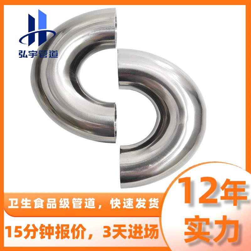 佛山304不锈钢180度焊接弯头卫生级精抛食品级316U型抛光弯管厂家