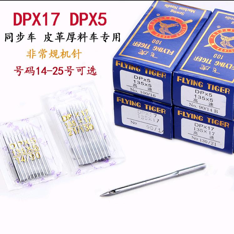缝纫机DPXDPX同步电脑花样机针针