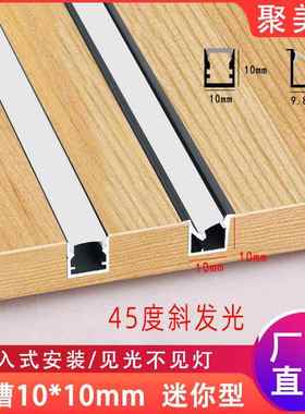 10x10灯带45度斜发光线线条灯led嵌入式衣柜层板灯整体橱柜酒柜线